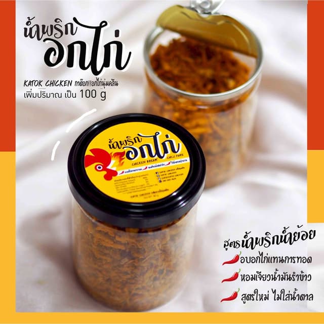 🔥น้ำพริกอกไก่แซ่บคลีน/คีโต🔥น้ำพริกคลีน อกไก่อบแทนการทอด น้