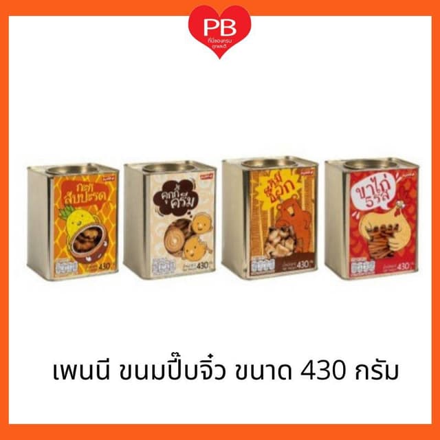 🔥ส่งเร็ว•ของแท้•ใหม่🔥PENNY-O (เพนนีโอ) ขนมปี๊บจิ๋ว ขนาด 43