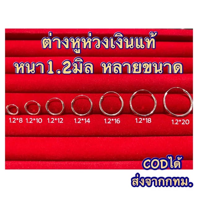 🌈ต่างหูห่วงเงินแท้ หลายขนาด🌈หนา1.2มิล ขายเป็นคู่ ต่างหูเงิ