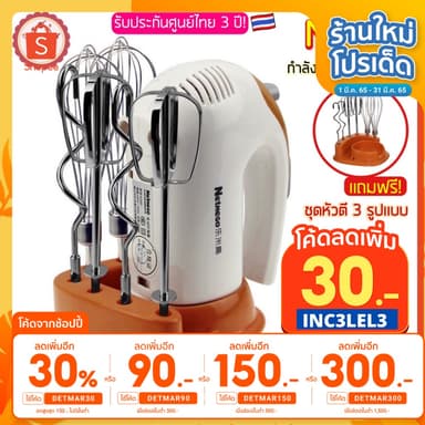 🔥FLASH SALE ใช้โค้ดเหลือ 229.- 🔥 Winner {88} เครื่องตีไข่ 300W ฟรี! หัวตี 3 รูปแบบ Netmego เครื่องตีแป้ง เครื่องผสมแป้ง