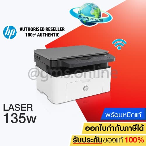 เครื่องปริ้น Printer HP LaserJet Pro MFP 135w Print/Scan/Cop