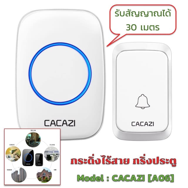 CACAZI [ A06] กริ่งประตูไร้สาย ออดไร้สาย กริ่งไร้สาย กริ่งปร
