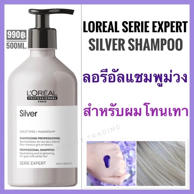 Loreal Silver Shampoo Loreal Serie Expert Silver Shampoo 500