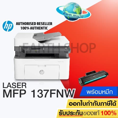 เครื่องปริ้น HP LaserJet MFP 137FNW (4ZB84A) Printer เลเซอร์