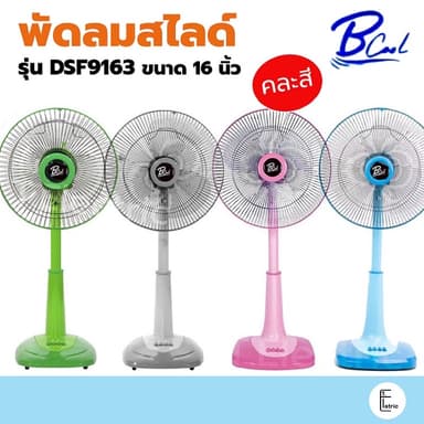 My Home / DTECH / B-cool / Platinum พัดลมสไลด์ 16 นิ้ว พัดลมตั้งพื้น ปรับความสูงได้ รับประกัน 1 ปี