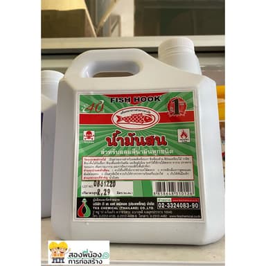 น้ำมันสน ตราปลาเบ็ด (ปริมาตรสุทธิ 2.29ลิตร) สำหรับผสมสีน้ำมันทุกชนิด แบบแกลลอน