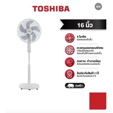 ( มี stock พร้อมส่ง ) พัดลมตั้งพื้น 16 นิ้ว TOSHIBA F-ASY50TH(W)