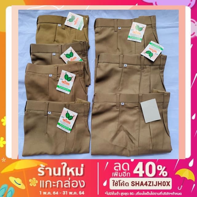 กางเกงนักเรียน สีกากี ตราทุเรียน ผ้าโทเร/ผ้าลีวาย [พร้อมส่ง�