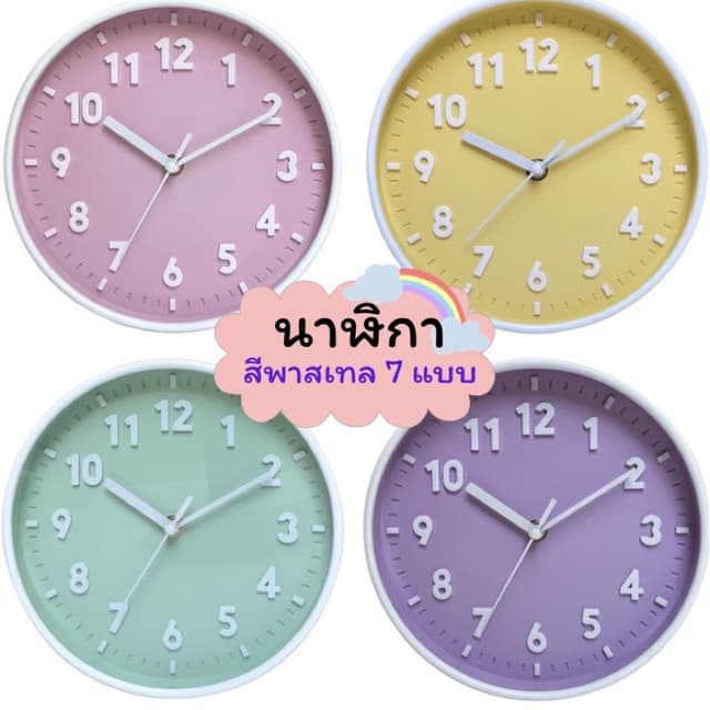 💕พร้อมส่งจากไทย💕นาฬิกาแขวนผนังสีพาสเทลตัวเลข3D ขนาด 8 นิ้ว