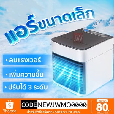 Air Mni Cooler เครื่องทำความเย็นมินิ USB แอร์พกพา แอร์ตั้งโต๊ะขนาดเล็ก พัดลมไอเย็น Cool Fan