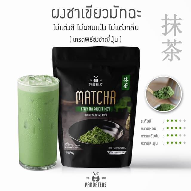 [แพนด้าที]ผงชาเขียวมัทฉะชนิดผงละเอียด 100% ขนาด 50 กรัมแท้! 