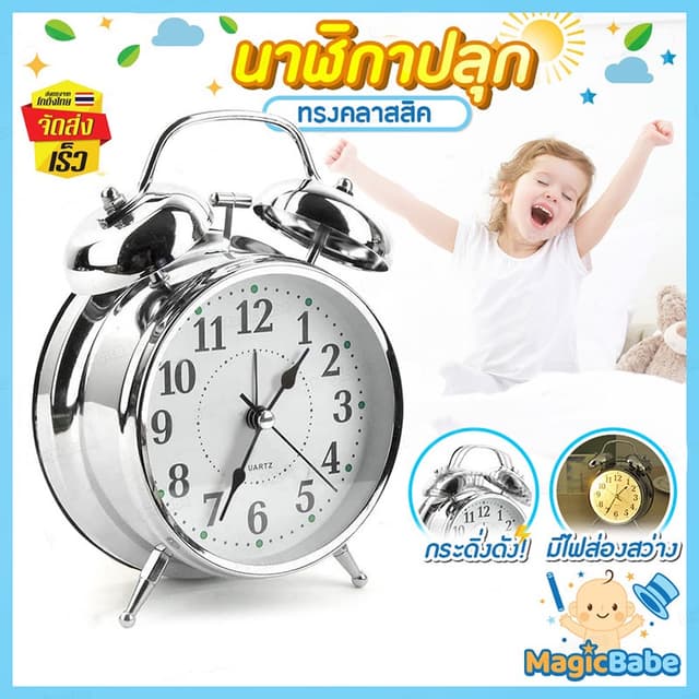 นาฬิกาปลุก นาฬิกาตั้งโต๊ะเสียงกระดิ่ง รุ่น4นิ้ว นาฬิกาติดผนั
