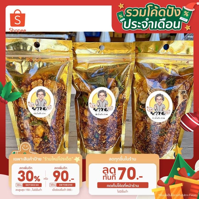 [ลูกค้าใหม่ 1 บาท]น้ำพริกกากหมู สูตรโบราณ