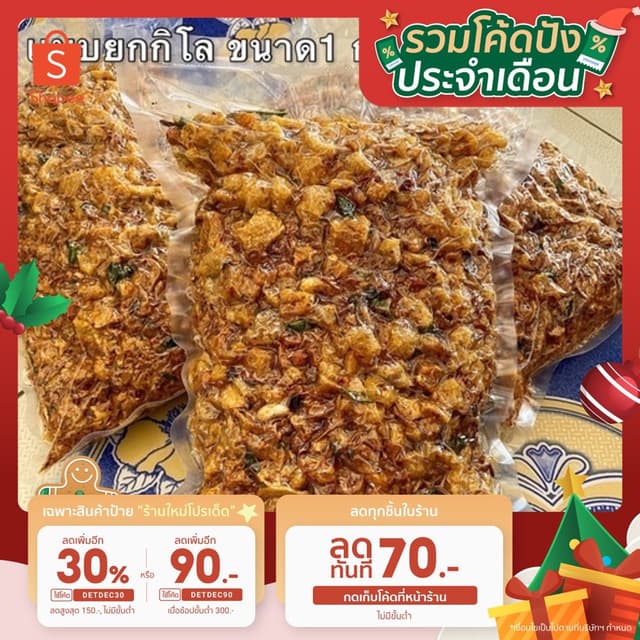น้ำพริกกากหมู ย่าขอ ถุง1กิโล และครึ่งกิโล ซีลสุญกาศอย่างดี ม
