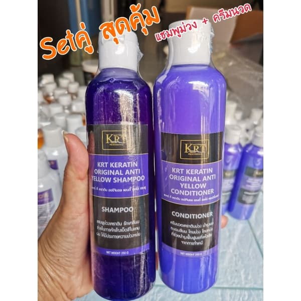 แชมพูม่วงเคราติน และครีมนวดม่วงเคราติน ขวดละ 250 กรัม / KRT 