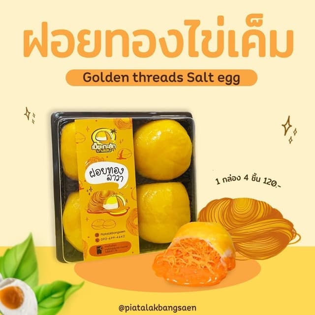 🔥เปี๊ยะทะลักบางแสน🔥 ขนมเปี๊ยะไส้ฝอยทองไข่เค็มลาวา **ฮิตสุด