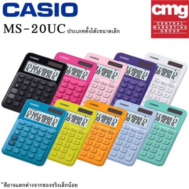 เครื่องคิดเลข คาสิโอ Casio Ms20uc ของแท้ ประกันบริษัท 2ปี  ส