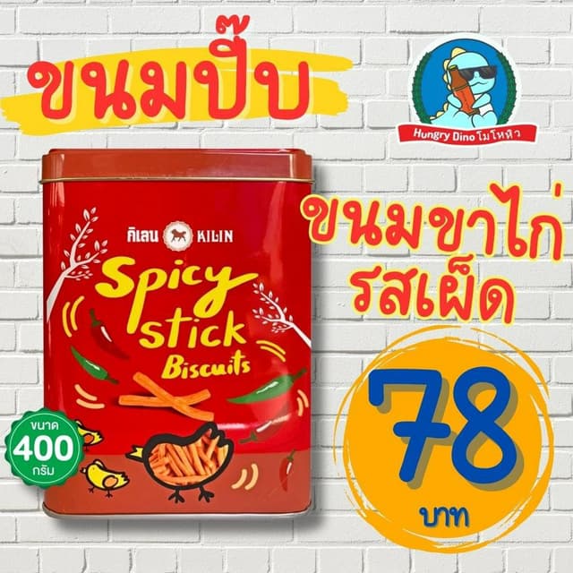 [🧡โดนใจวัยรุ่น Y2K🧡] ขนมปี๊บ ปังปี๊บ ขนมปังปี๊บ คุกกี้ ขาไ