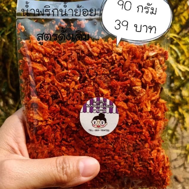 น้ำพริกน้ำย้อยสูตรดั้งเดิม ขนาด 90g. อิสลาม ท่านที่ทานมังสวิ