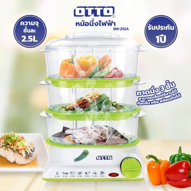 OTTO หม้อนึ่งไฟฟ้า (จุชั้นละ 2.5 ลิตร, 850 วัตต์) รุ่น SM-212A