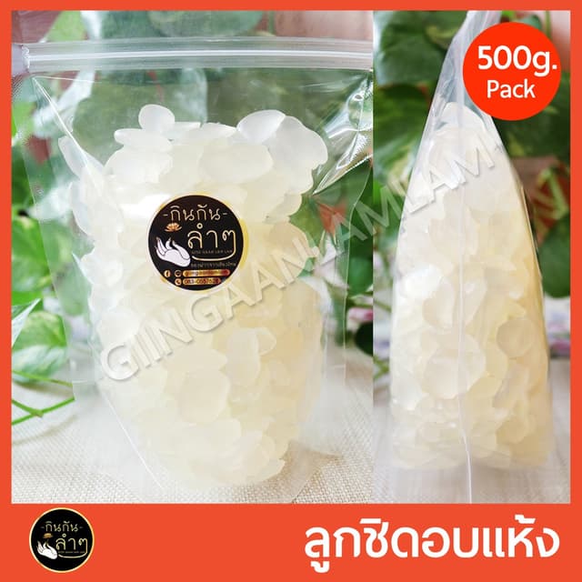 ลูกชิดอบแห้ง หวานธรรมชาติ ลูกชิด 250/500g #Driedfruits #Palm