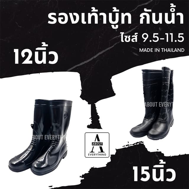รองเท้าบูท pvc  ใส่ลุยน้ำ ทำสวน ทำนา สูง12และ15นิ้ว นิ่มเท้า
