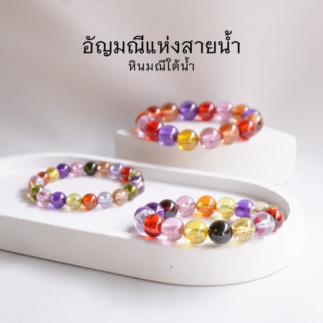 QUARTZ หินมณีใต้น้ำ เกรดพรีเมียม เลือกขนาดเม็ดหินได้ (4-12 ม