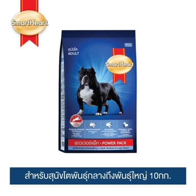 สมาร์ทฮาร์ท พาวเวอร์แพ็ค สุนัขโต 10กก. | SmartHeart Power Pack Adult 10kg