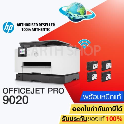 เครื่องปริ้น HP OFFICEJET PRO 9020 ALL-IN-ONE เครื่องพิมพ์อิ