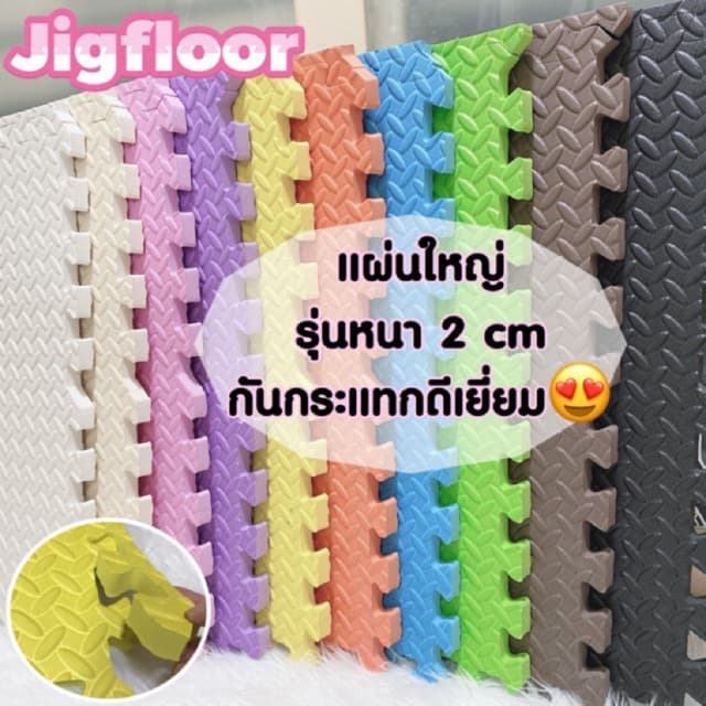 🔥สุดคุ้มหนา 2 cm แผ่นโฟมจิ๊กซอว์ปูพื้นใหญ่ 60*60 cm  EVA💯%