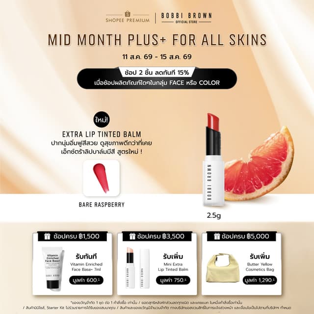 ใหม่! Bobbi Brown Extra Lip Tinted Balm - ปากนุ่มอิ่มฟูสีสวย