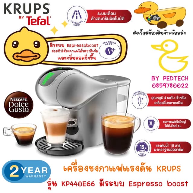 เครื่องชงกาแฟชนิดแคปซูล KRUPS Genio S Touch รุ่น KP440E66 ขน