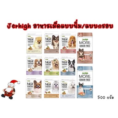 JerHigh อาหารสุนัขเม็ดนิ่ม(Meat as meals)/ ขนาด 500 กรัม