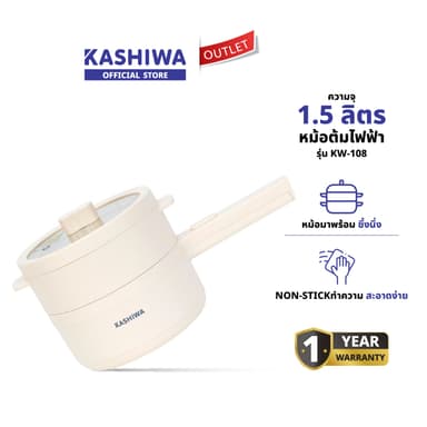 Kashiwa หม้อไฟฟ้าอเนกประสงค์ รุ่น KW-108 ปรับความร้อน 2 ระดับ หม้อสุกี้ชาบู พร้อมซึ้งนึ่ง กำลังไฟ 700 วัตต์ ฝาแก้วทนความร้อน รับประกันศูนย์ไทย 1 ปี