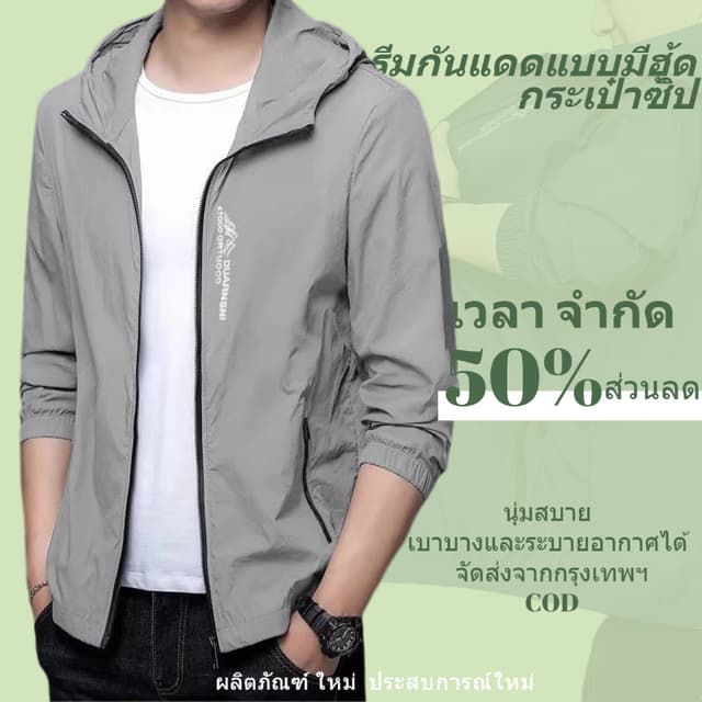 เสื้อแจ็คเก็ตป้องกันแดดฤดูร้อน เสื้อแจ็คเก็ตแห้งเร็วเสื้อแจ็