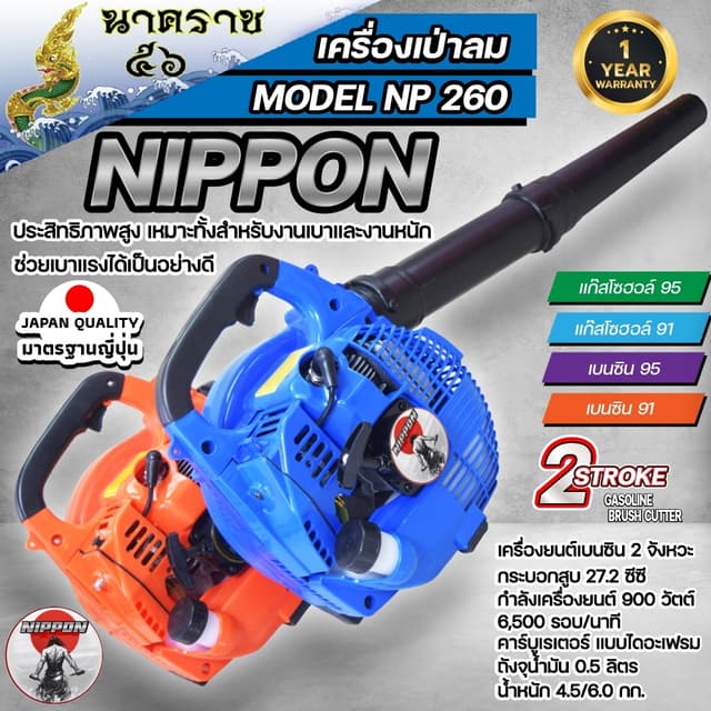 เครื่องเป่าลม เครื่องเป่าใบไม้ แบบเครื่องยนต์ 2 จังหวะ26ซีซี