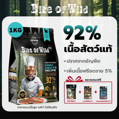 LIVE Bite of Wild  อาหารแมว P42 1 กก. Grain Free โปรตีน 42% อาหารเม็ดผสมฟรีซดราย 3 ชนิด เหมาะสำหรับทุกช่วงวัย