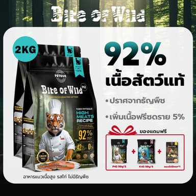 LIVE Bite Of Wild อาหารแมว P42 2กก. Grain Free Cat อาหารแห้งโปรตีนสูง 3 เนื้อฟรีซดราย 42% เนื้อโปรตีน 92%
