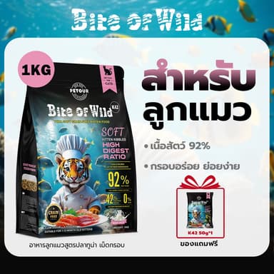 Bite Of Wild อาหารแมว 1 กก.K42 Premium Soft Kibble สูง Digest Ratio Grain ฟรีอาหารแมวสําหรับอายุแมวทั้งหมด