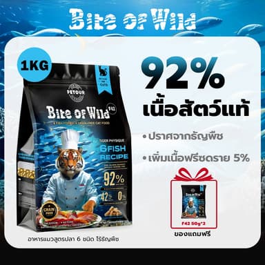 Live Bite Of Wild อาหารแมว F42 1 กก. 6Fish อาหารแมวพร้อมเนื้อปลาดิบแห้งแช่แข็ง / แซลมอนพรีเมี่ยม 42% เนื้อสูงฟรีข้าว