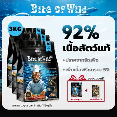 Live Bite Of Wild อาหารแมว F42 3 กก. 6Fish อาหารแมวพร้อมเนื้อปลาดิบแห้งแช่แข็ง / แซลมอนพรีเมี่ยม 42% เนื้อสูงฟรีข้าว