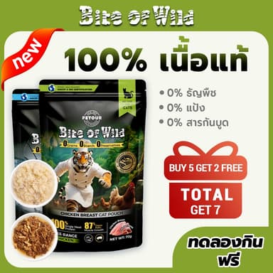 [ ซื้อ 5 สําหรับ 1 แพ็ค ] Bite Of Wild อาหารแมวแบบเปียก 70g เนื้อสดแท้ ปลาทูน่าและไก่ สูตรสารอาหารครบถ้วนสมดุล และดูแลระบบย่อยอาหาร