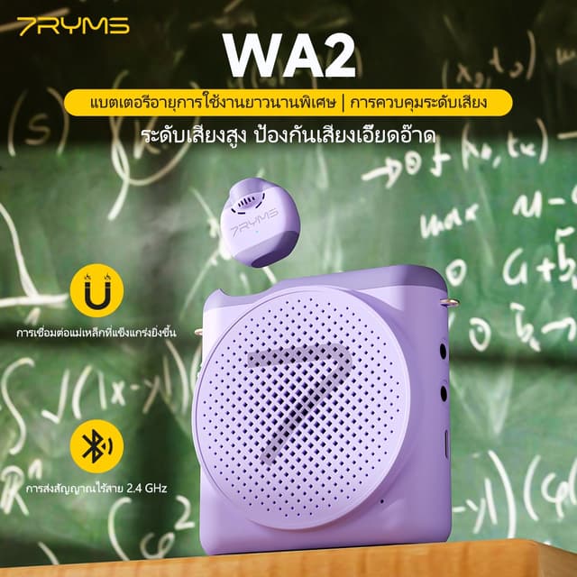 7RYMS WA2 ไมค์ช่วยสอน ลำโพงพกพาขนาดเล็ก เครื่องขยายเสียงไร้ส