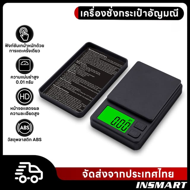 INSMART ตาชั่งดิจิตอล 0.01 กรัม เครื่องชั่งดิจิตอล ตาชั่งน้ำ