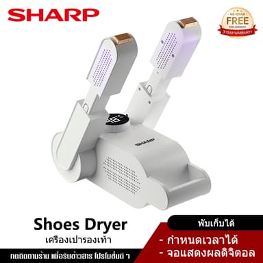 Sharp shoe dryer อบรองเท้า อบแห้งเร็ว ลมร้อน 360° ฆ่าเชื้อ UV ตั้งเวลาได้ รับประกัน 3 ปี เป่ารองเท้า