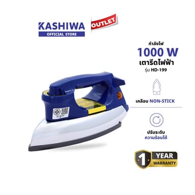 Kashiwa เตารีด รุ่น HD-199 เตารีดไฟฟ้า เตารีดแห้ง พกพา กำลังไฟ 1000 วัตต์