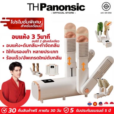 🥇รับประกัน5ปี🥇เครื่องอบรองเท้า ควบร้อน/ร้อนเร็ว/อัพเกรดใหม่ดับกลิ่น รองเท้าเปียกอบแห้งเร็ว 720 °สามมิติรอบการอบรองเท้า ป้องกันกลิ่นอับชื้น เครื่องเป่ารองเท้า เครื่องอบโอโซน เครื่องเป่าแห้ง เป่ารองเท้า