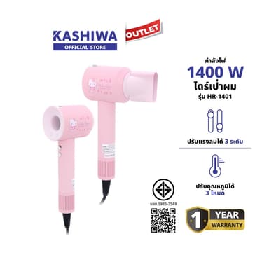 KASHIWA ไดร์เป่าผมไฟฟ้า Sanrio รุ่น HR-1401 ลาย Hello Kitty กําลังไฟ 1400 วัตต์