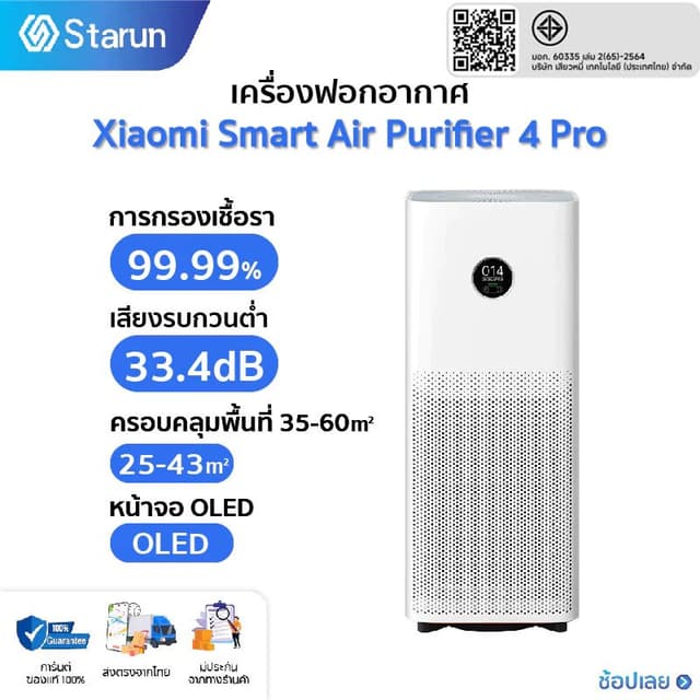 [NEW] Xiaomi Smart Air Purifier 4 Lite/4 Pro / 5S เครื่องฟอก