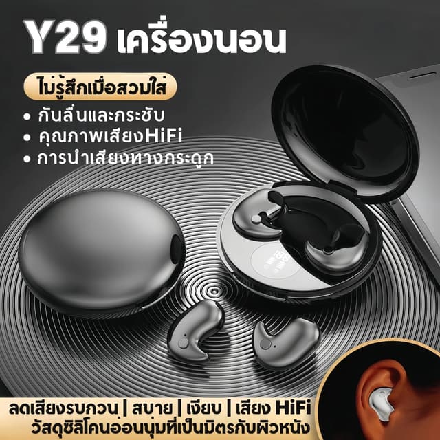 Y29 หูฟังสำหรับนอนหลับ หูฟังบลูทูธ(ฟรี 3 รายการ: สติ๊กเกอร์ก